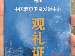 -中国酒泉卫星发射中心