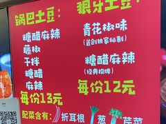 -周签签锅巴土豆(建设路总店)