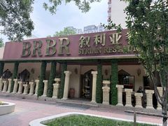 -BRBR叙利亚餐厅(总店)