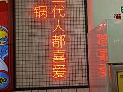 门面-蛙一刀·麻椒鱼火锅(金仙桥店)