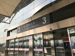 -石家庄正定国际机场-T2航站楼