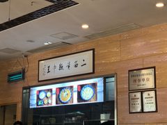 -裕兴记(东门町店)
