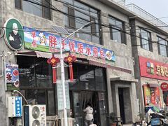 -胖子老牌优质水煎包