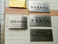 -山东大学(千佛山校区)