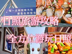 -渡海小渔村.老辈日照菜