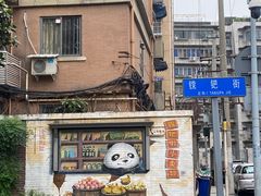 -轩客会(熊猫书店)