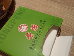 -荣鹏风味烀饼(万达广场店)