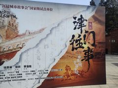 -张园纪念馆