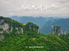 -恩施大峡谷