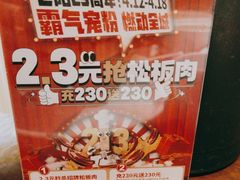 -飞阳铁板烧(ME TOWN购物中心店)