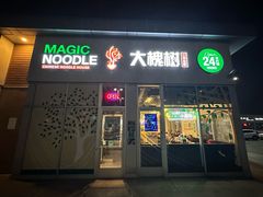 -大槐树兰州拉面