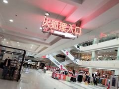 -茂业铁西奥莱店