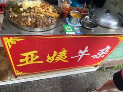 -峰景台亚姨牛杂