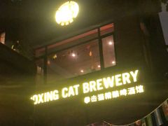 -Boxing Cat Brewery拳击猫精酿啤酒馆(永福店)