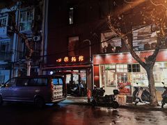 -蘭心餐厅(进贤路店)