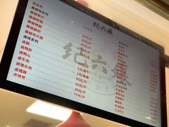 菜单-王浩儿纪六孃甜皮鸭(乐山总店)