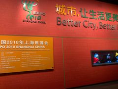 -东浩兰生上海世博展览馆