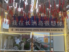 -长洲岛