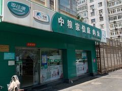 门面-中粮家佳康肉食(花市专卖店)