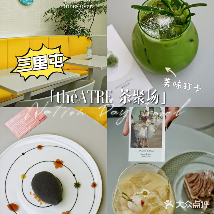 把茶🍃喝成诗!三里屯网红打卡新地标!