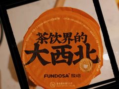 -放哈·甜醅子奶茶创造者(正宁路店)