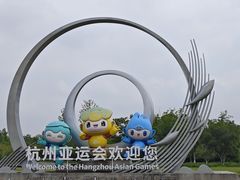 -良渚古城遗址公园