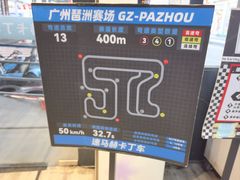 -速马赫卡丁车(琶洲店)