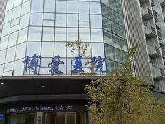 -团圆口腔·种植中心(锦江院区)