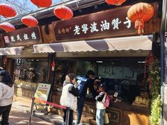 -南塘油赞子(南塘店)