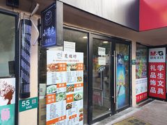 门面-笼铭坊(北蔡店)