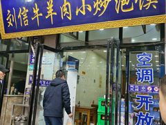 -刘信牛羊肉泡馍小炒(回民街店)