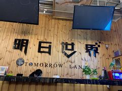 -明日世界密室轰趴·剧本桌游·箭馆团建(国贸店)