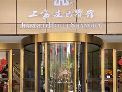 -上海建国宾馆-葵园餐厅