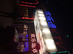 iphone_upload_pic-欢乐迪KTV(南坪上海城店)