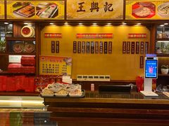 -王興記(中山路店)