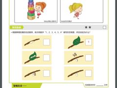 -培飞思维启蒙·益智游戏·科学探索(城西银泰店)
