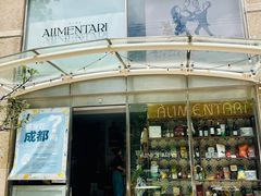门面-Alimentari早午餐(安福路店)