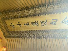 -王婆炒鱼(总店)