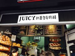 门面-Juicy Bakery(大学路店)
