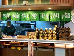 -百春原湖南牛肉粉(百联世纪店)