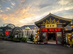 -醉香隆.山水庭院.湖北菜(东湖店)
