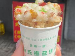 -孙氏梅花糕(马台街)