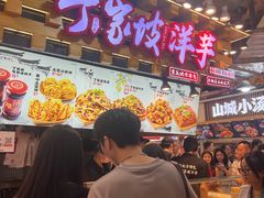 门面-周小亮丁家坡洋芋(全国总店)