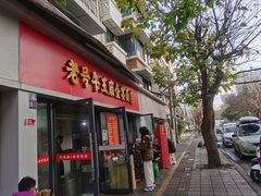 -老号牛王庙金宴面店(锦东路253号院店)