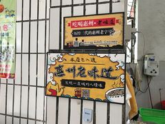-陈记饮食店(菜园墩店)