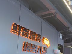 -胖哥俩肉蟹煲(梅溪步步高店)