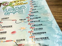 -和源祥·日照菜扛把子(万平口一店)