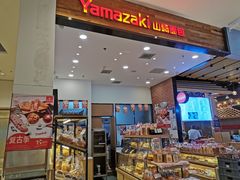 门面-山崎面包(苏州中心店)