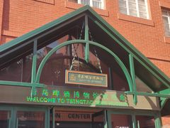 -青岛啤酒博物馆