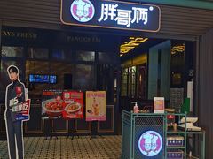 门面-胖哥俩肉蟹煲(苏州中心店)